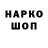 Codein напиток Lean (лин) Mark Hayward